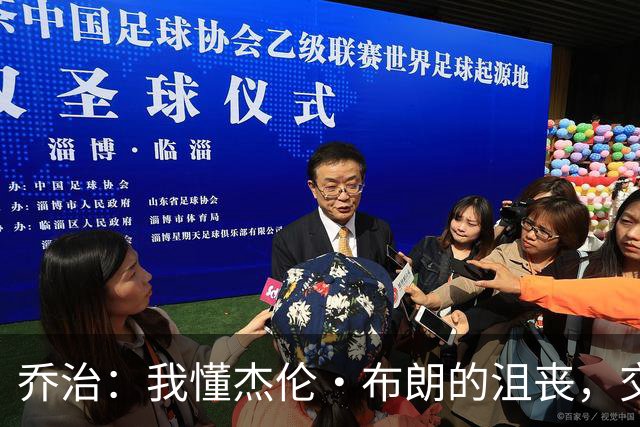 乔治：我懂杰伦·布朗的沮丧，交易就像爱情中的分手